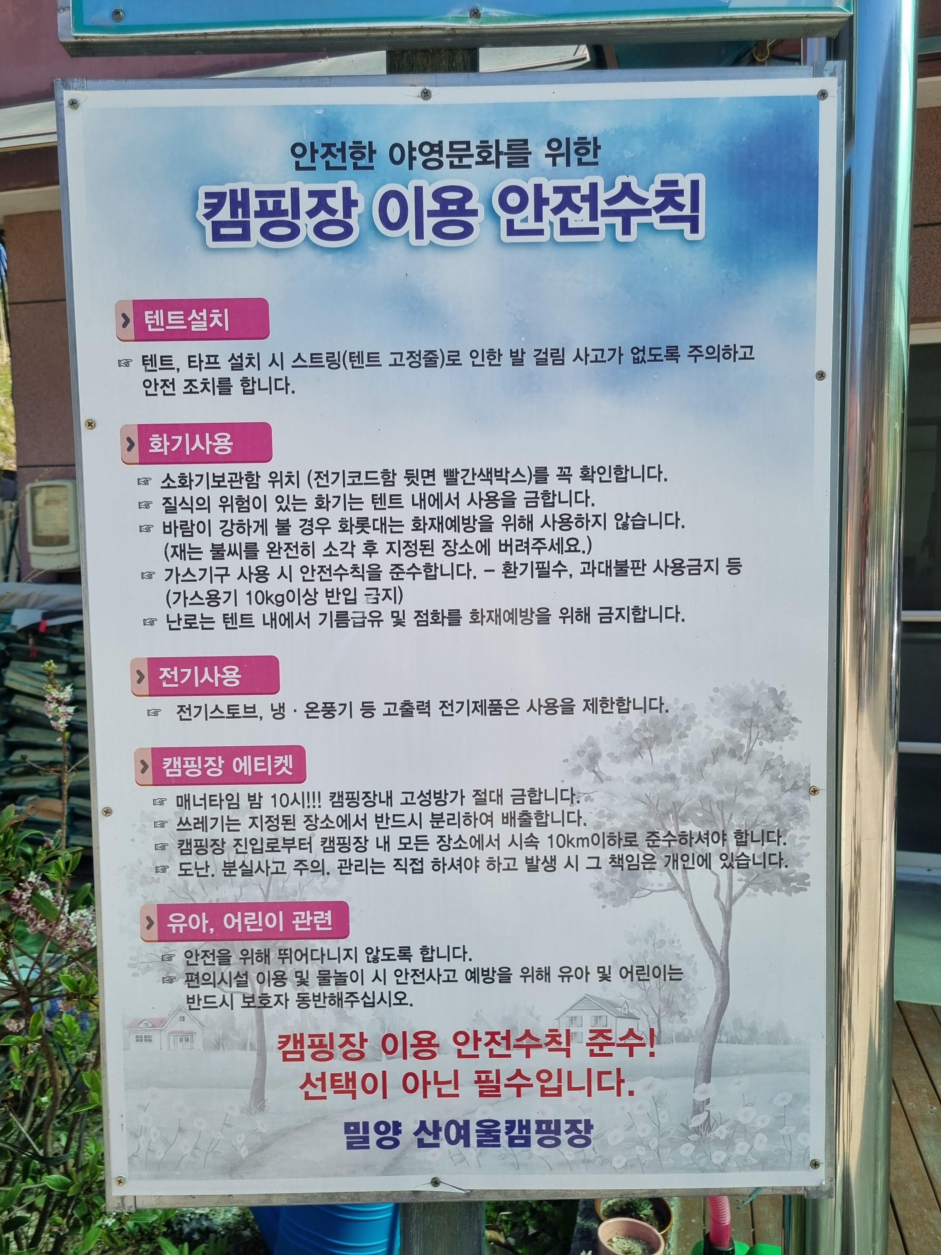 밀양 산여울 캠핑장