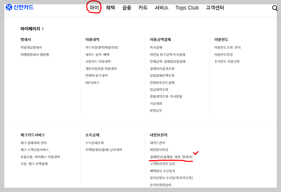 신한카드 결제일 변경