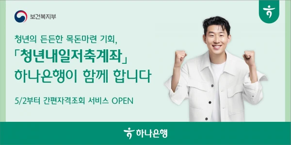 복지로 청년내일저축계좌