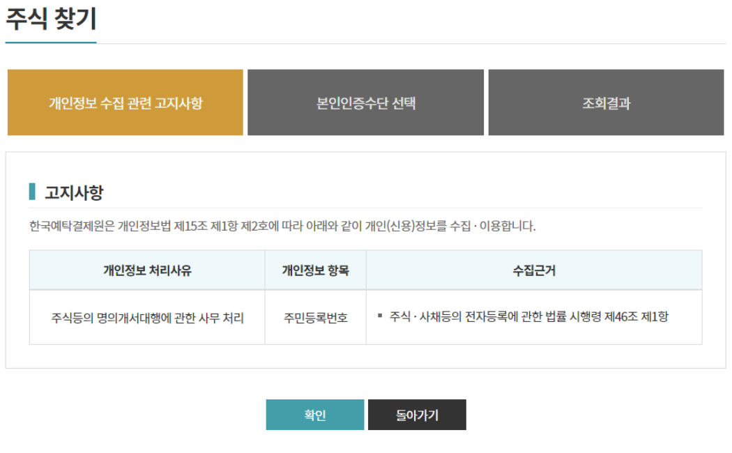 미수령 주식 찾기