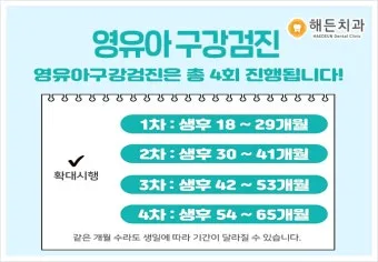 영유아검진 시기 놓치면 안 되는 이유와 팁 안내집_6