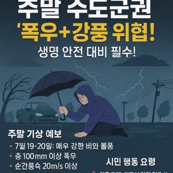 폭우 대비 하천 산책로 통제 정보 우회 동선 안내_20