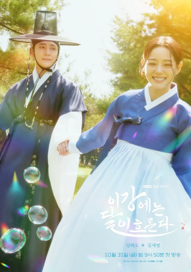 이강에는 달이 흐른다