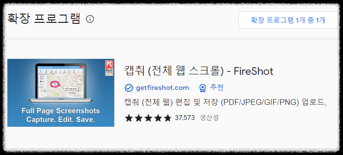 스크롤 캡쳐 프로그램 캡춰