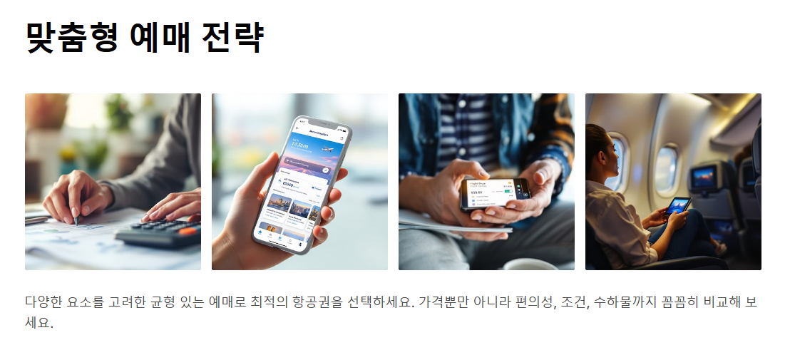 국제선 항공권 예매 방법