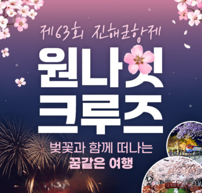 4월에 개최되는 주요 축제들 중에 진해 군항제