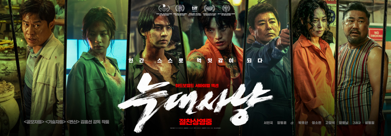 영화&quot;늑대사냥&quot; 공식포스터
