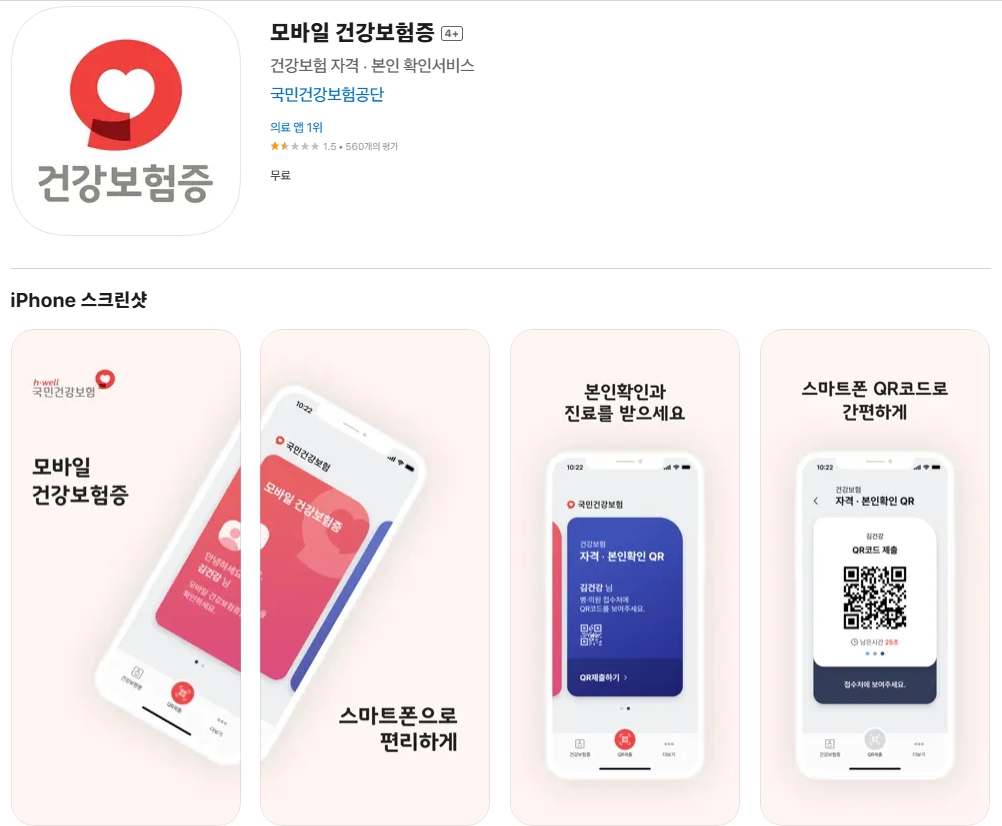 모바일 건강보험증 발급절차