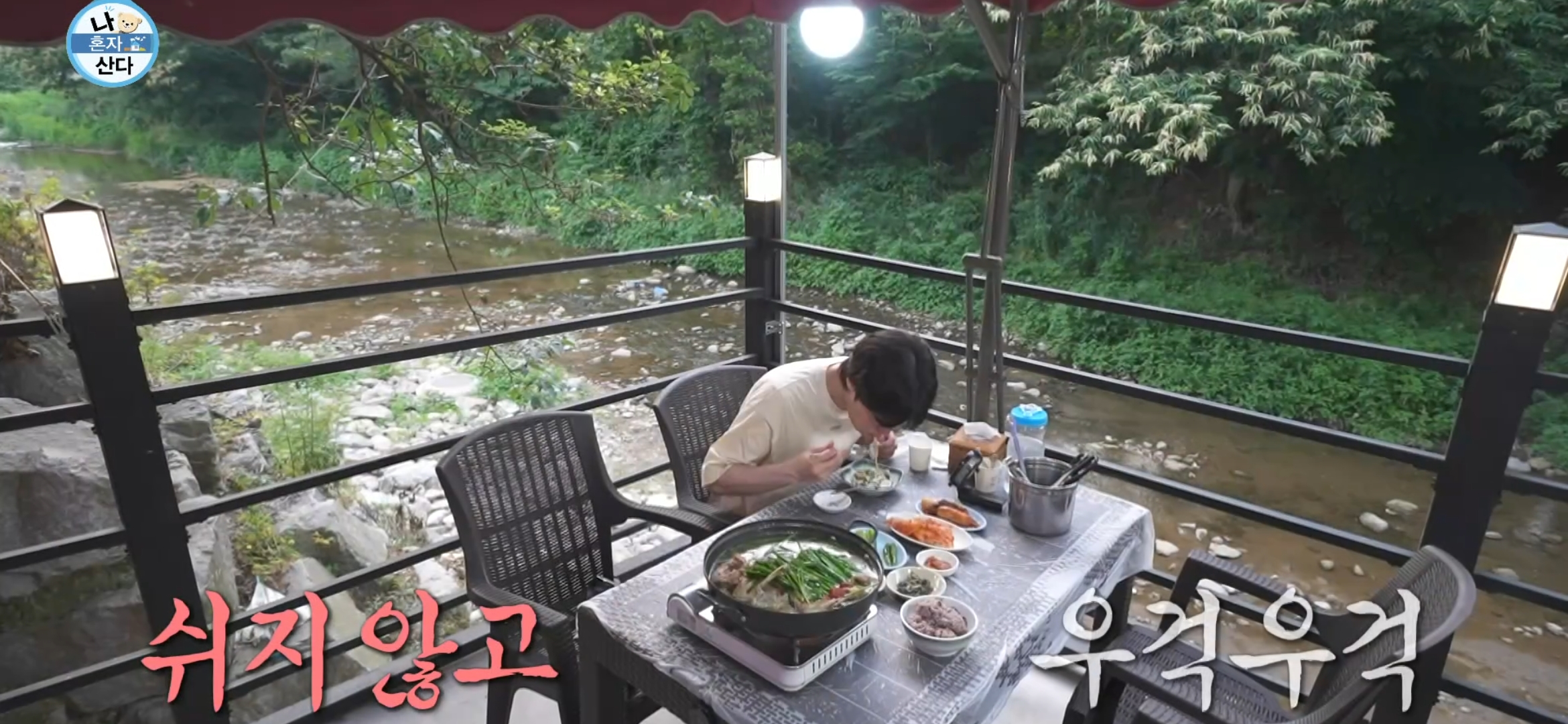 용인 계곡 백숙