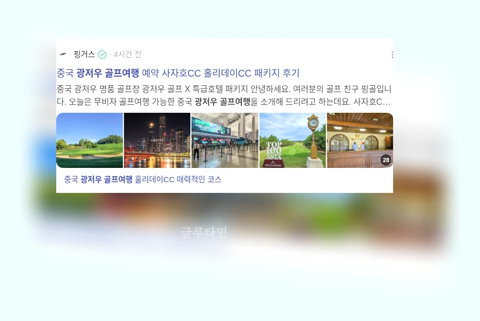 광저우 골프 여행_2_subsection