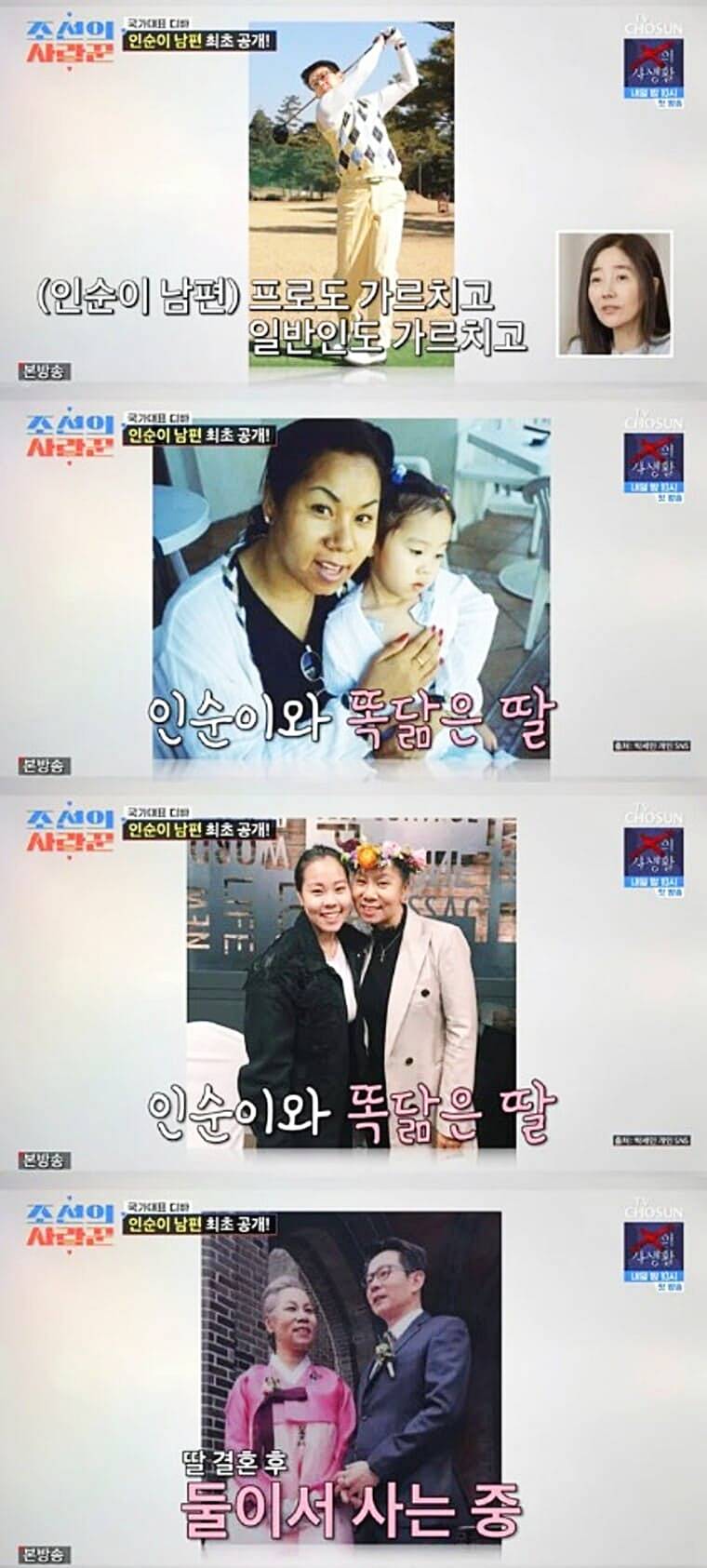가수-인순이-남편-박경배-딸-박세인
