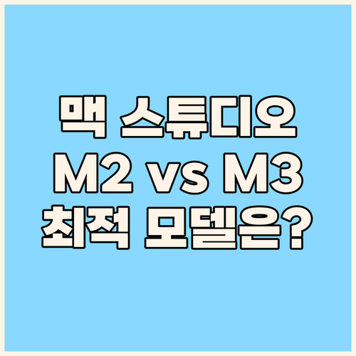 전문가를 위한 선택 애플 맥 스튜디오..