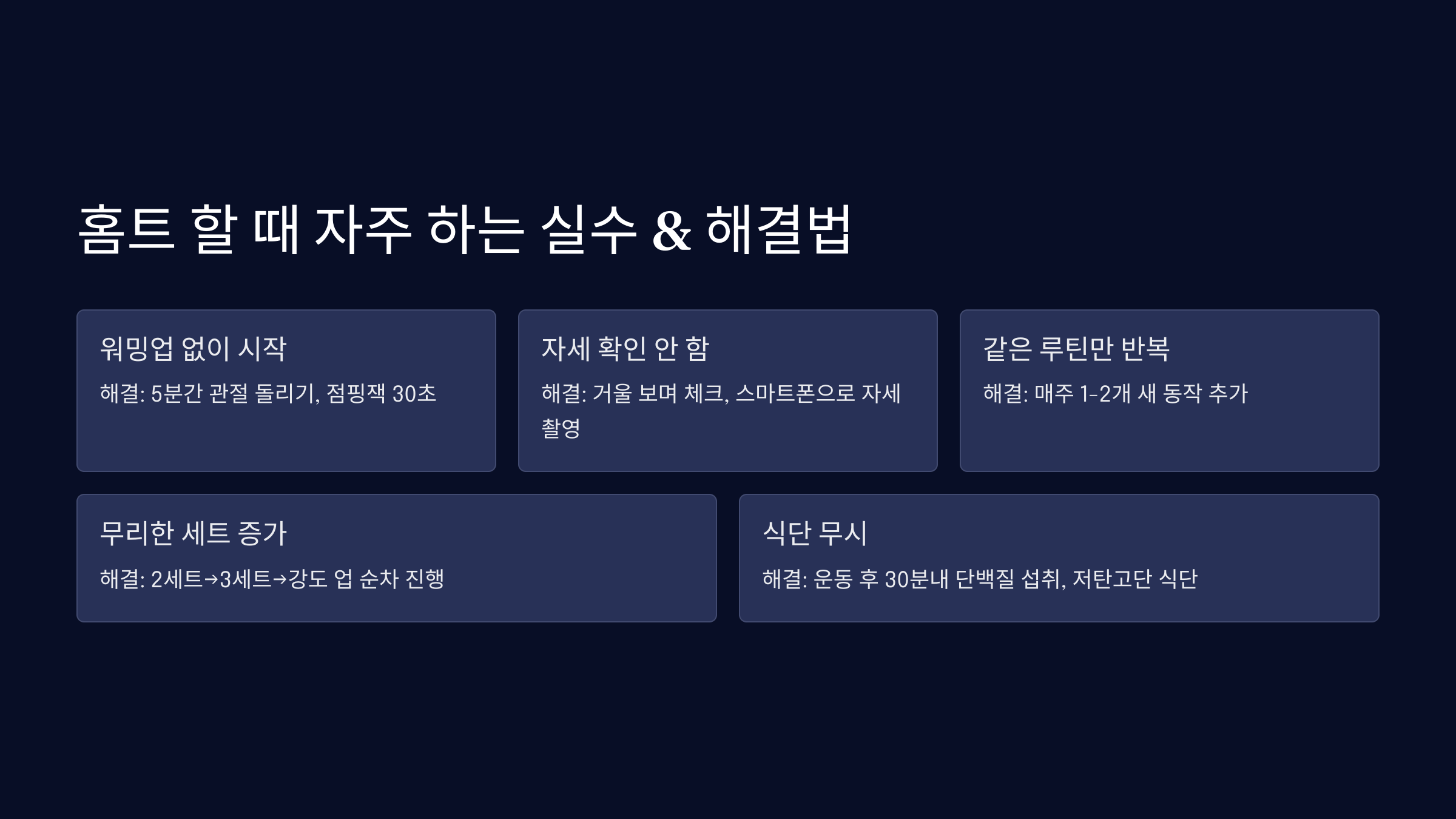 자주하는 실수와 해결법