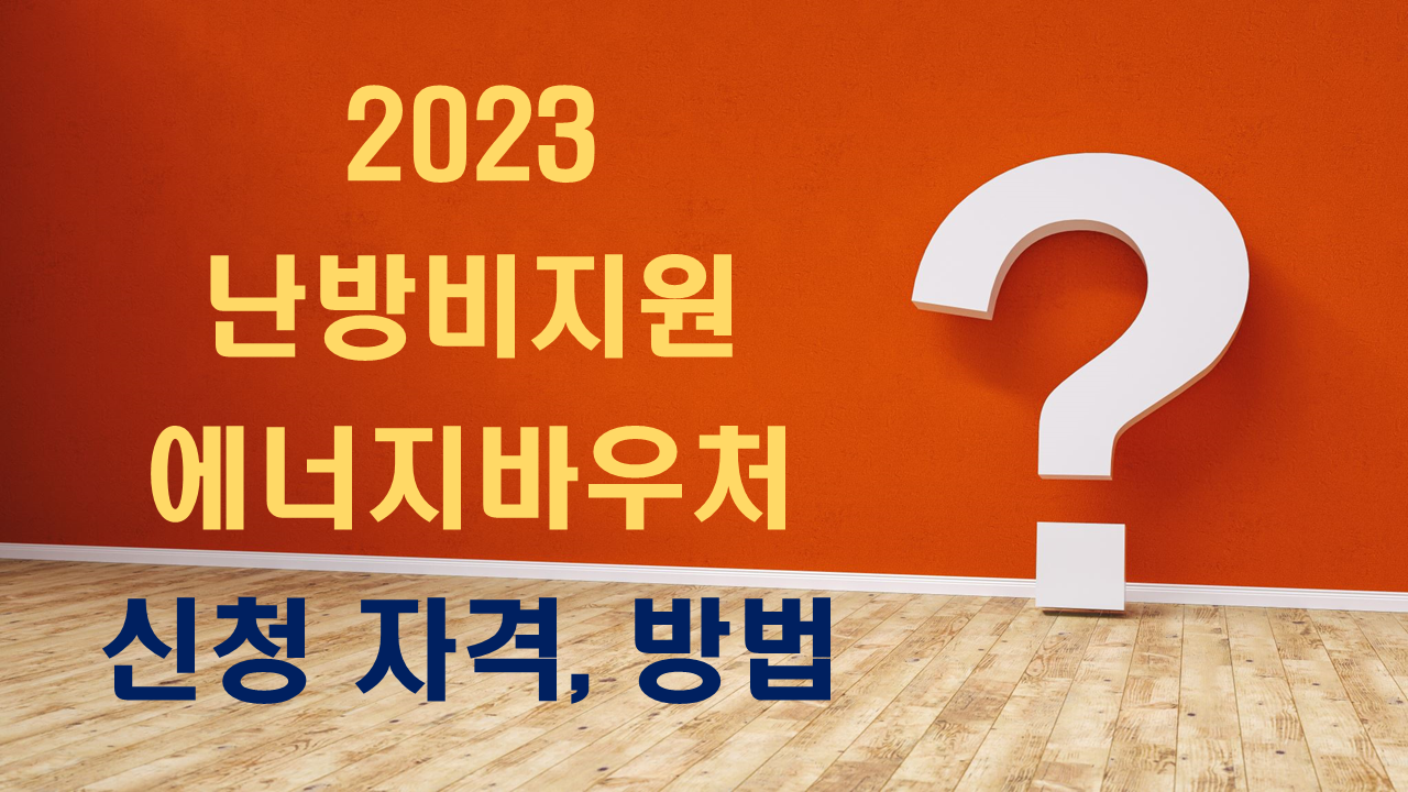 난방비지원