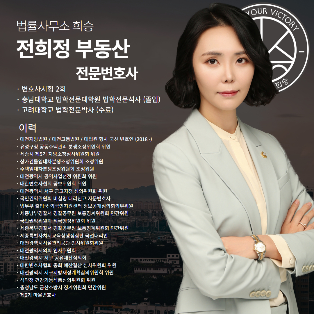 부동산전문변호사