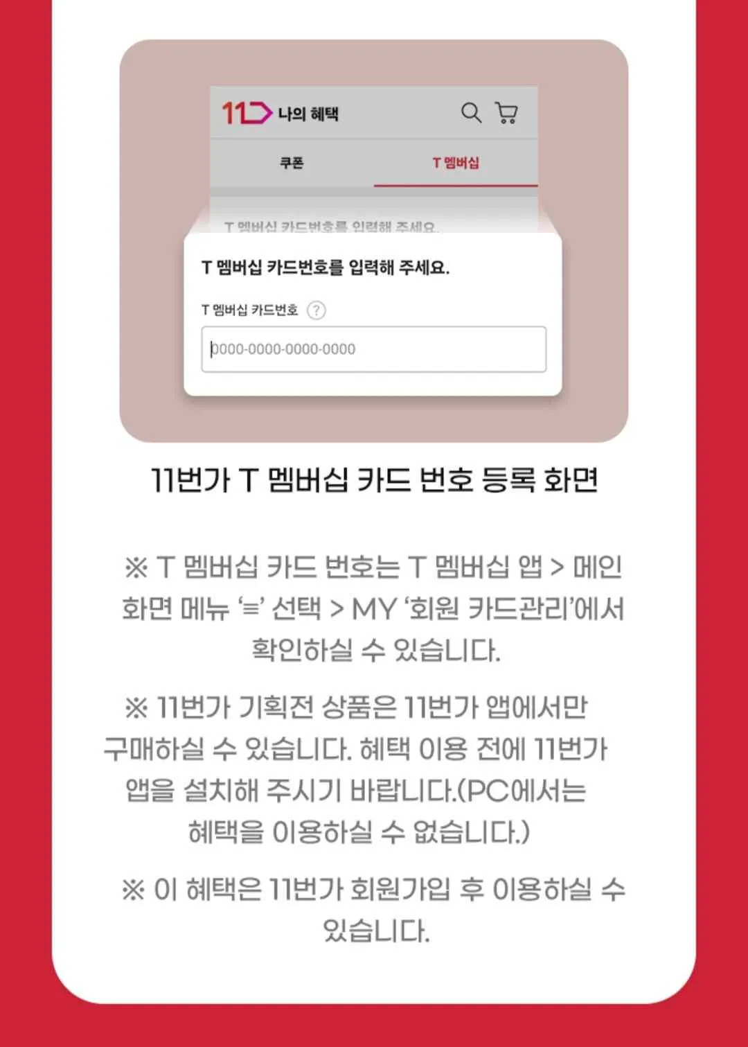 T멤버십 고객 감사제 12월 마지막 릴레이, 11번가 50% 할인, 이벤트 고객센터 연락처