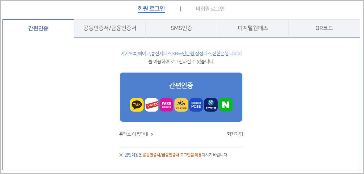 위택스 본인 인증