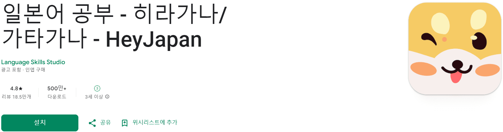 일본어 공부 어플 추천 (1).png