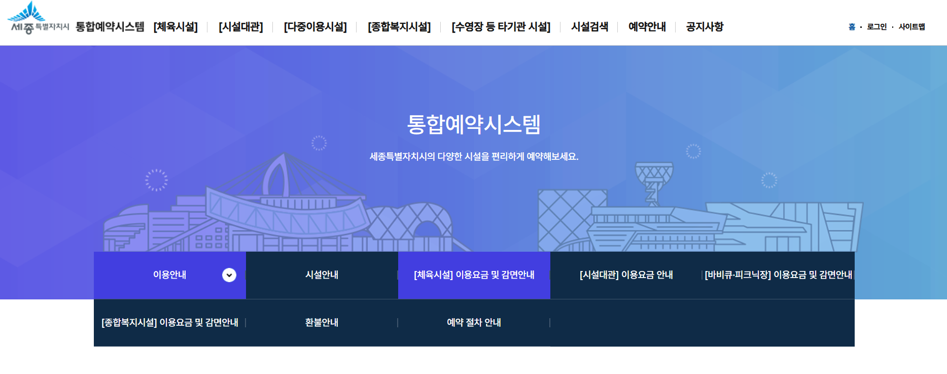 세종 통합예약시스템