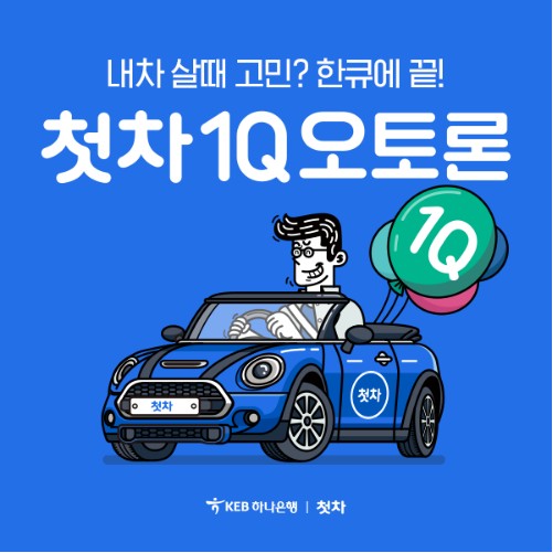 1Q 오토론