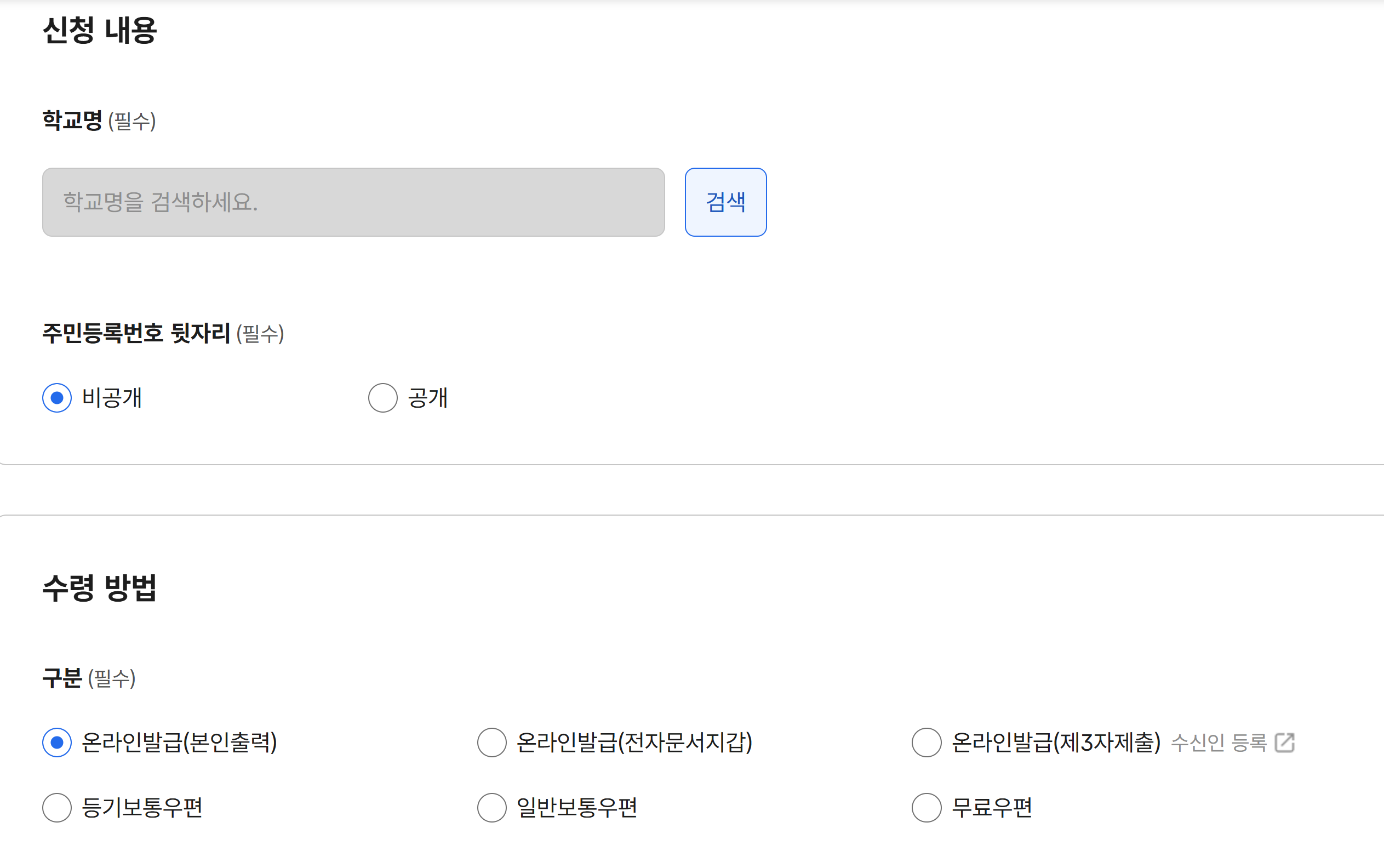유치원 및 초중등학교 졸업(예정)증명