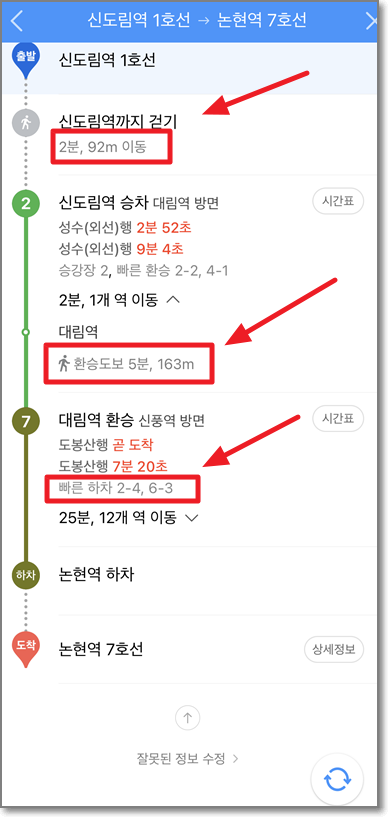 대중교통-길찾기-상세화면