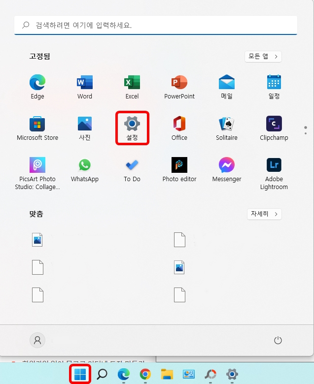 시작-설정