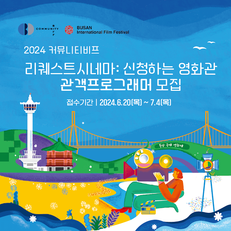 부산 국제 영화제