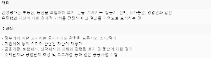 감정평가사 개요, 주요 업무