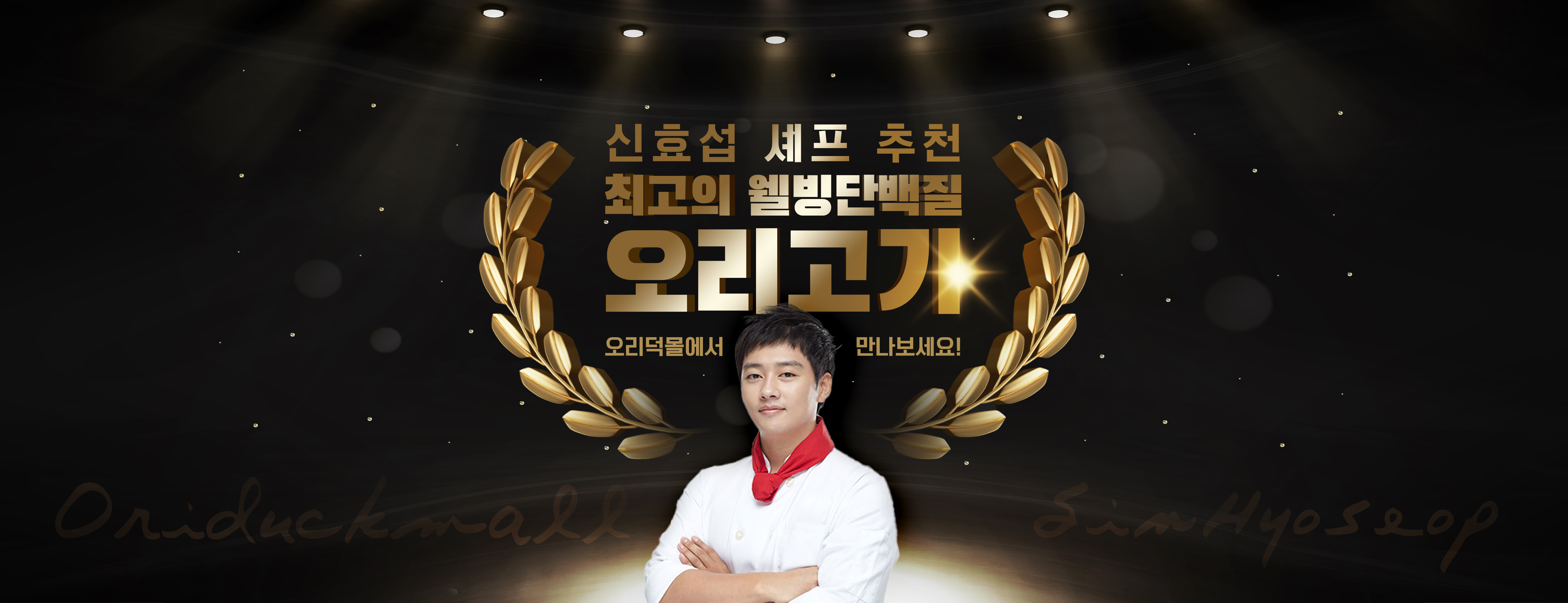 생방송투데이 오리고기 &ndash; 오리덕몰 구매 정보