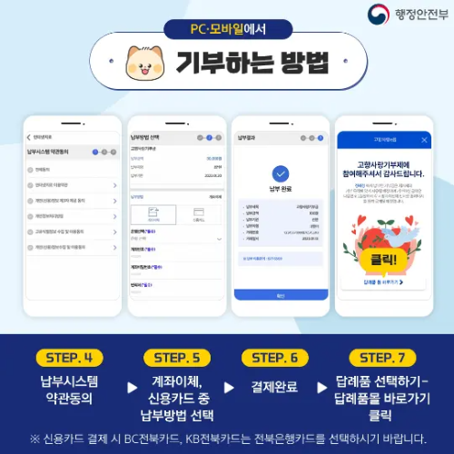 고향사랑 기부제