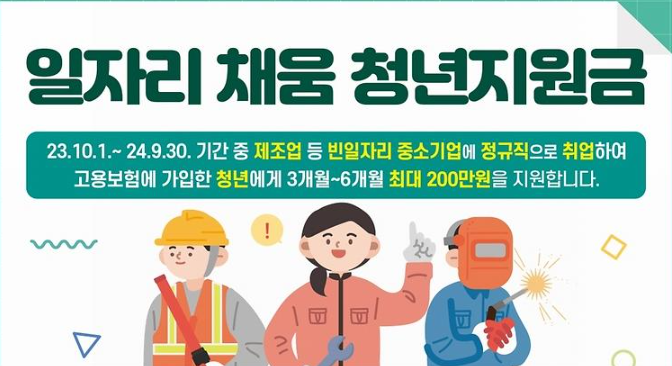 일자리 채움청년지원금