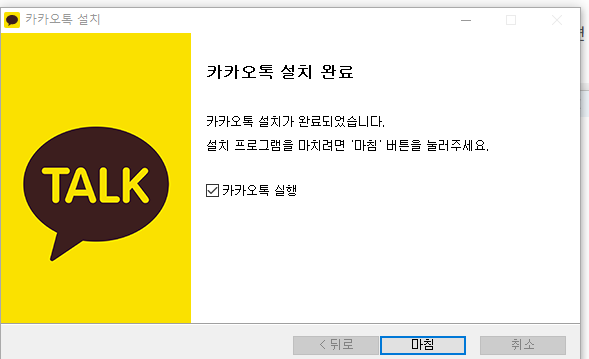 카카오톡 PC 버전