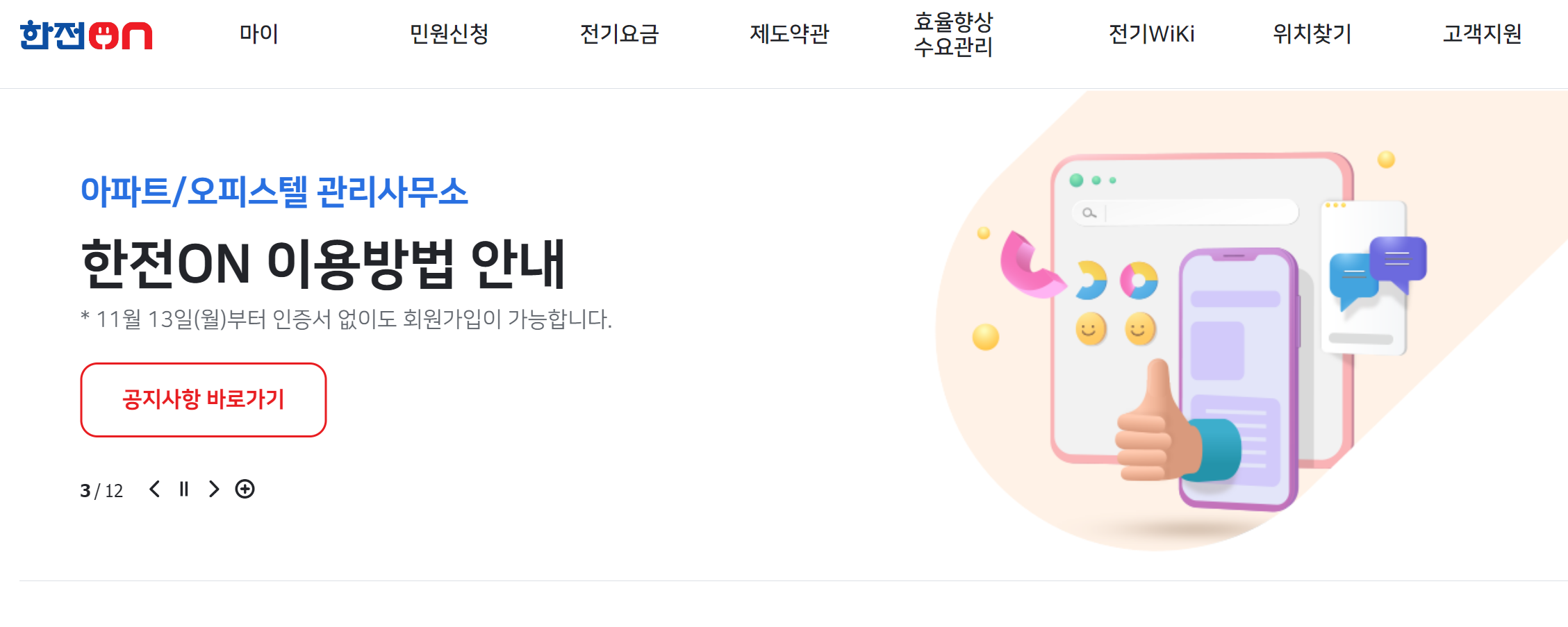 PC(인터넷) 조회 방법