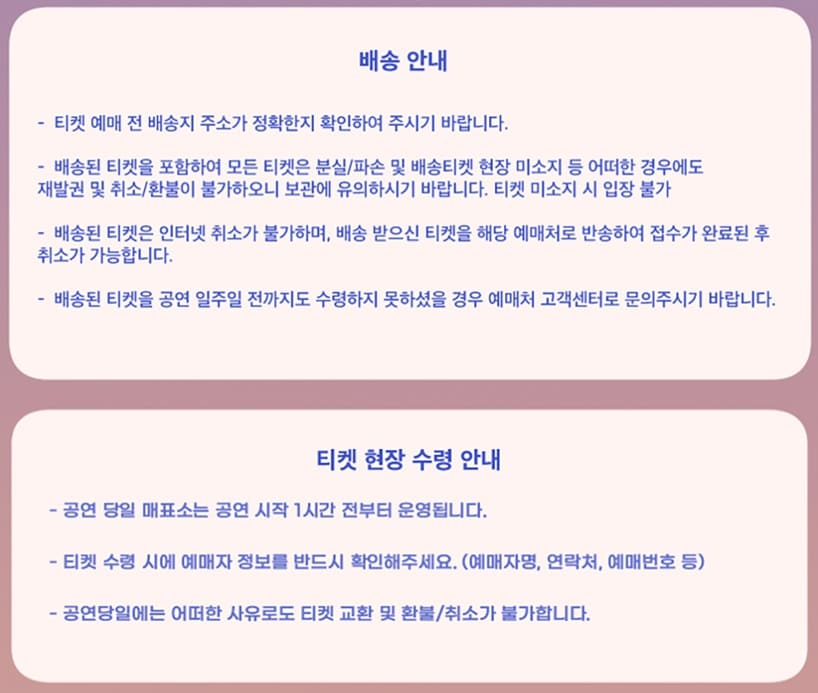 변진섭 콘서트 부천 티켓 배송 수령