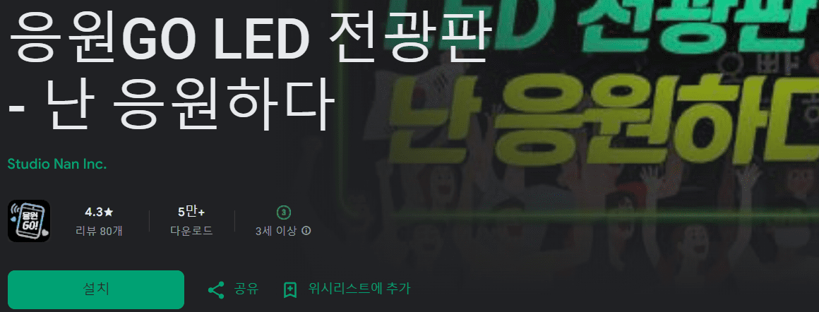 led 전광판 어플 추천 (11).png
