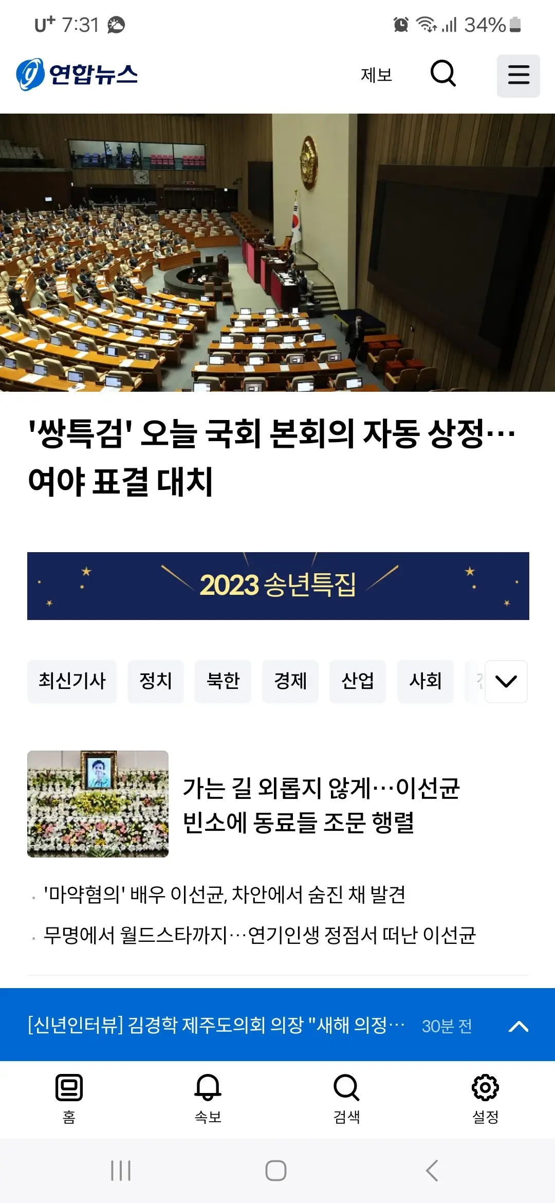 연합뉴스 홈 화면