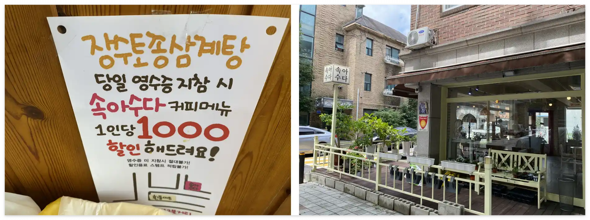 일산-삼계탕-맛집-장수토종삼계탕-후식-이벤ㅌ-강조-이미지