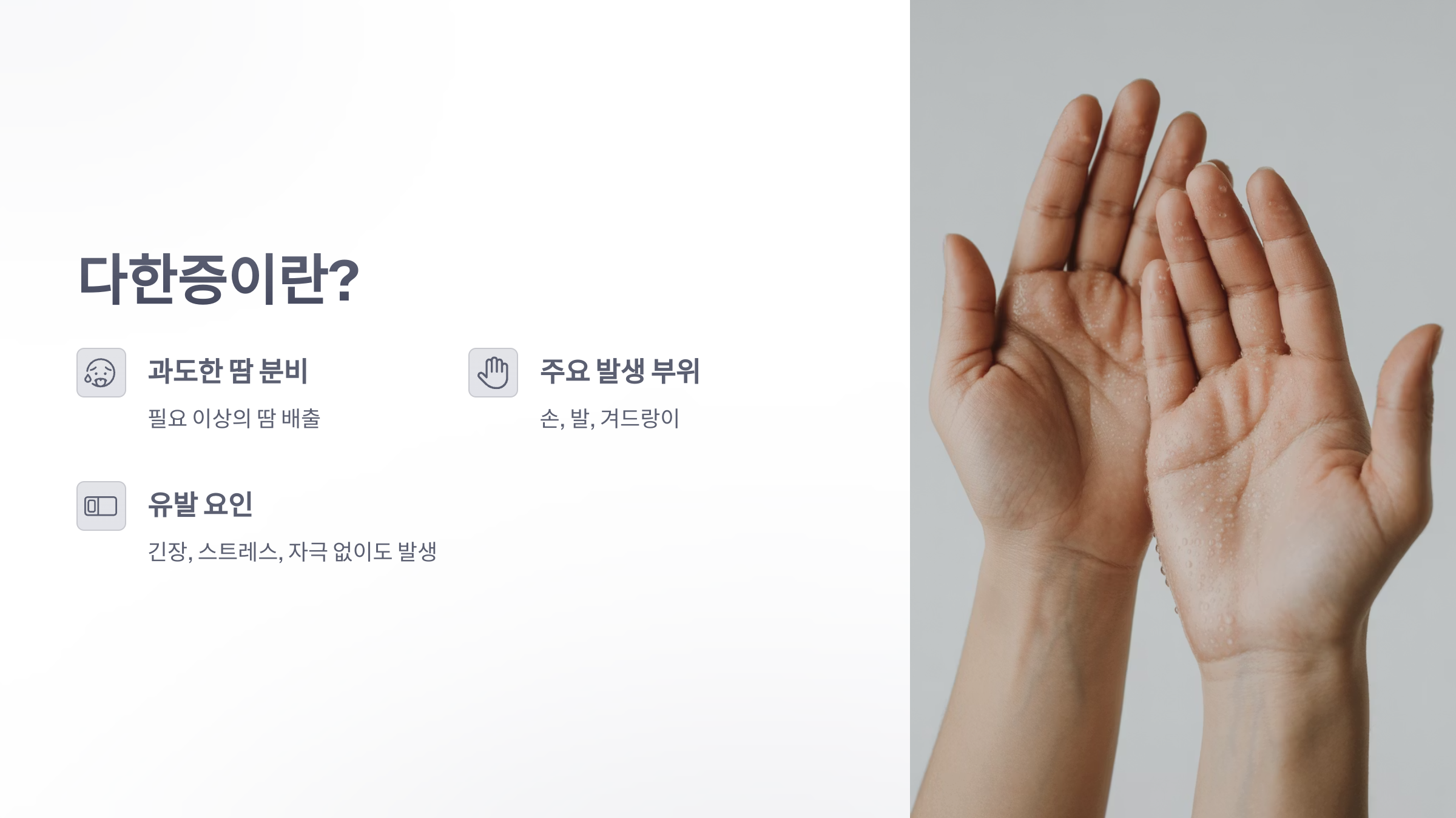 참조-다한증-치료법-2