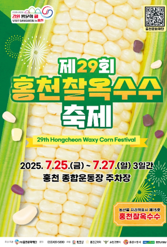 홍천 찰옥수수 축제 정보, 직거래 판매 가격, 온라인 구입처