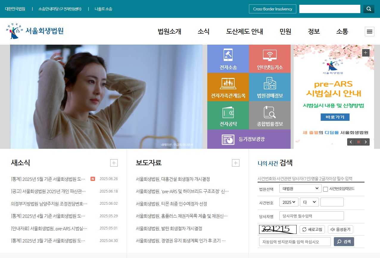 개인채무 회생 신청자격