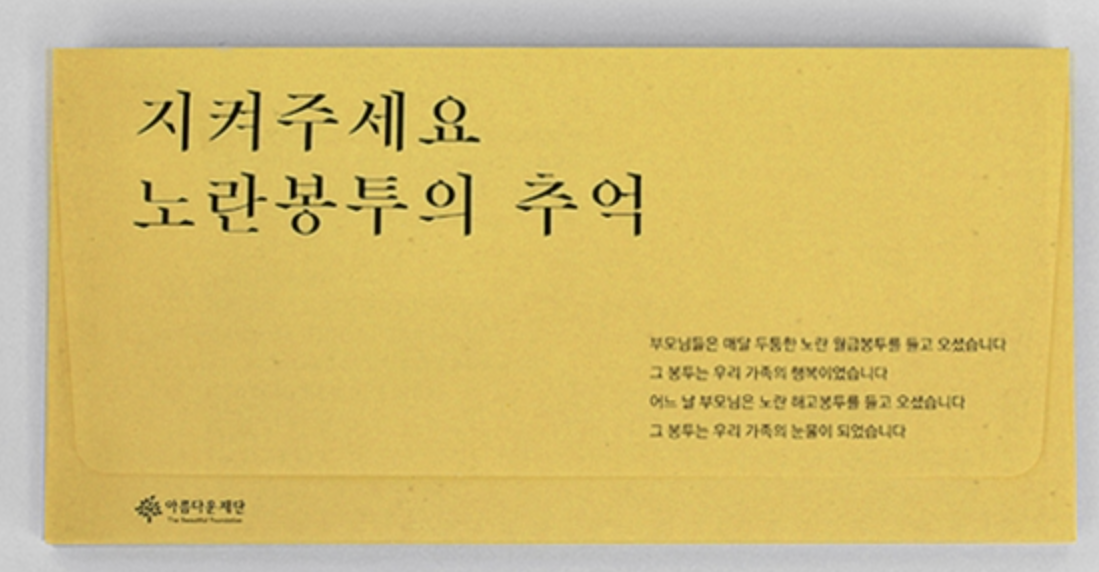 노란봉투법 통과