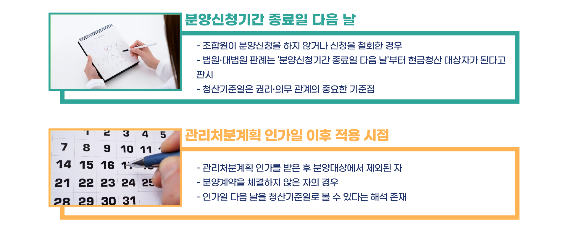 재개발 현금청산 대상 기준일부터 평가액·양도세까지 총정리 블로그 글 이미지 3