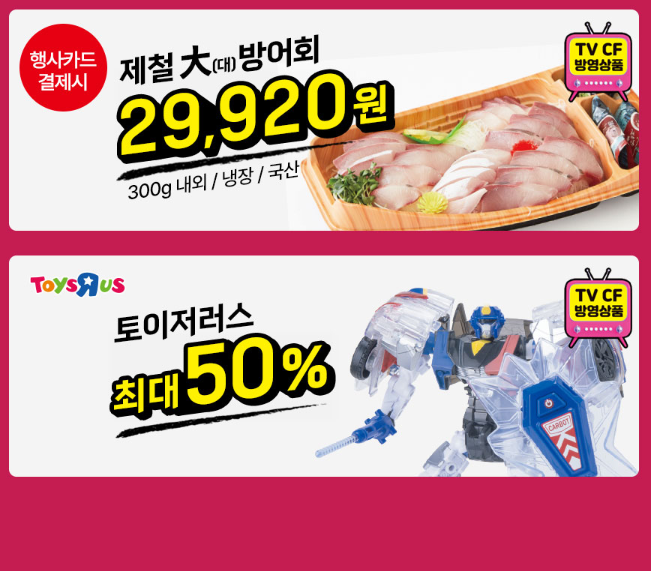 롯데마트 12월 통큰세일 연말세일 정보