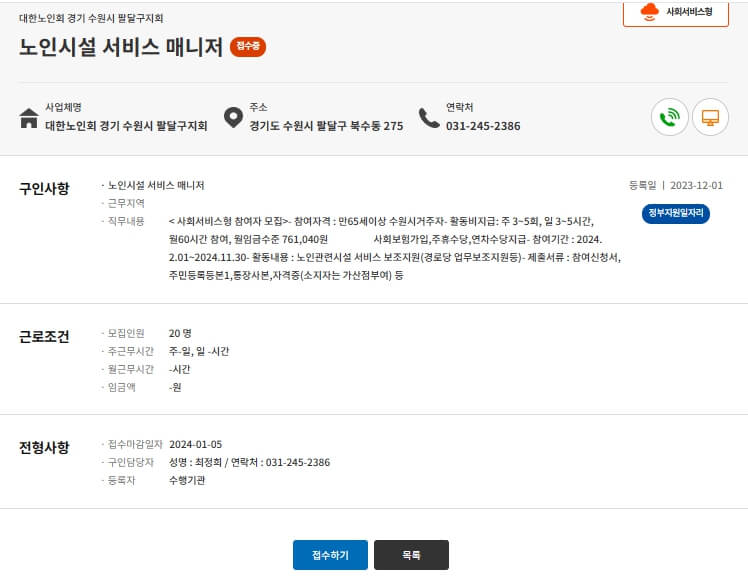 노인일자리 여기 구인 공고 신청자격