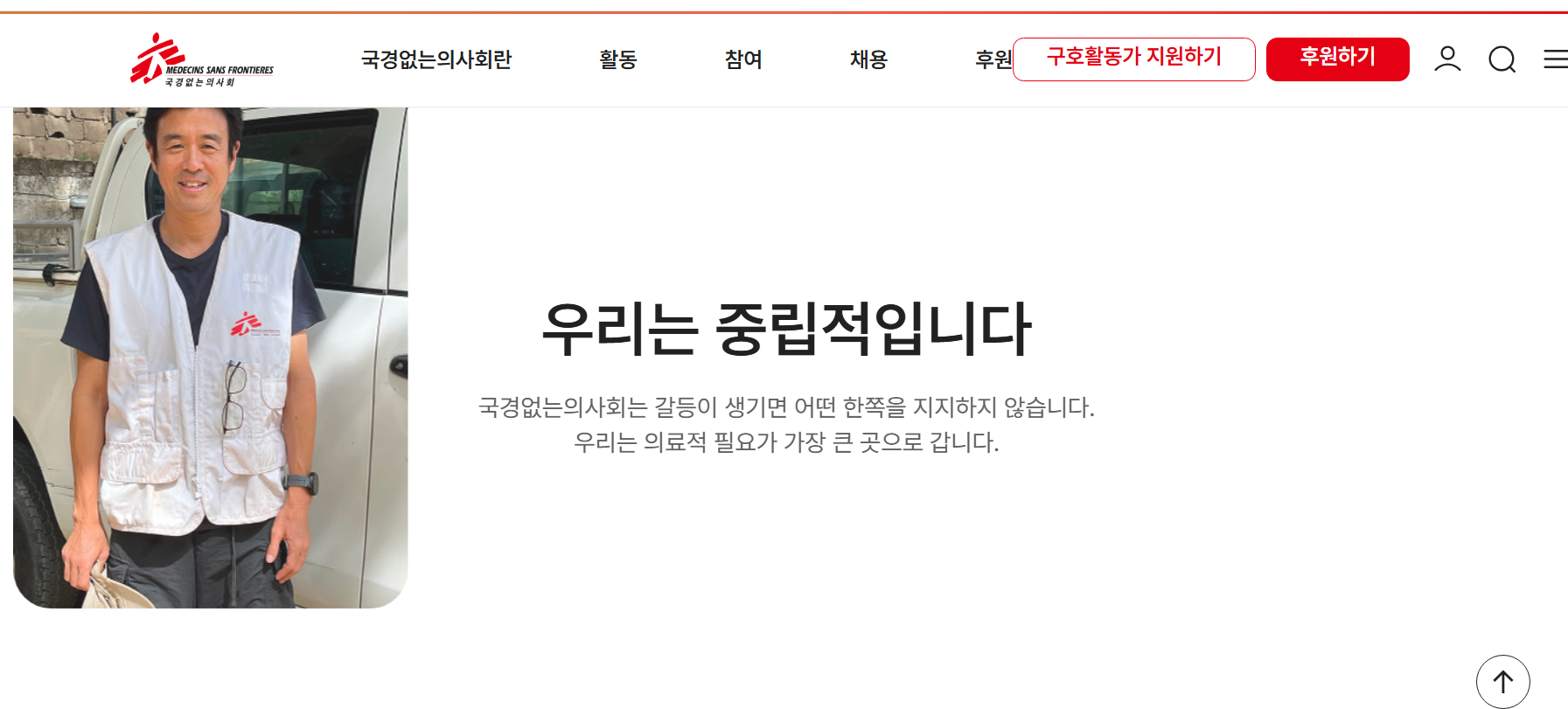 국경없는 의사회 연봉은 얼마일까