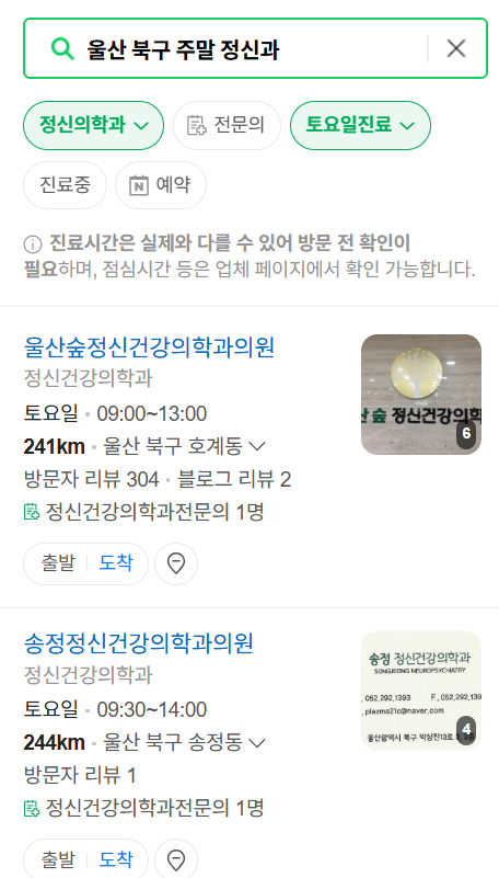 울산 북구 주말 일요일 진료 정신과(정신건강의학과) 추천 리스트 ❘ 토요일, 공휴일 문 여는 병원 목록