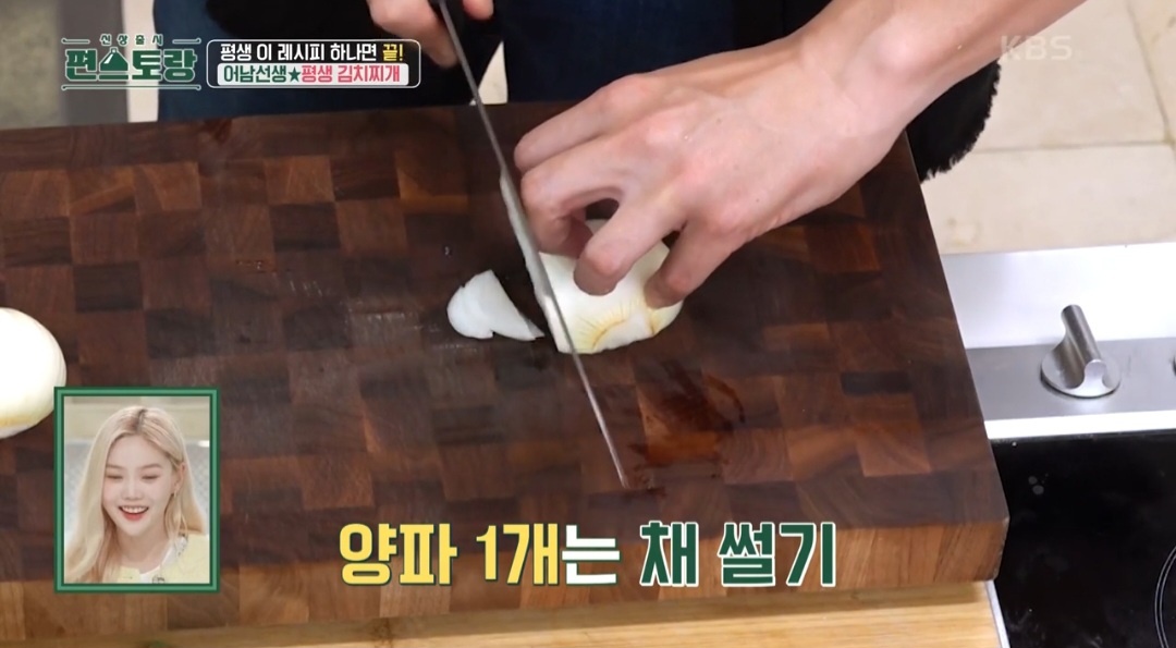 편스토랑평생김치찌개