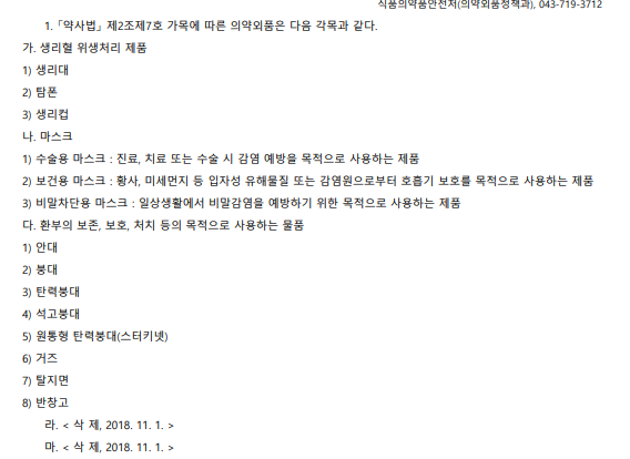 사업장 비치가능한 의약외품