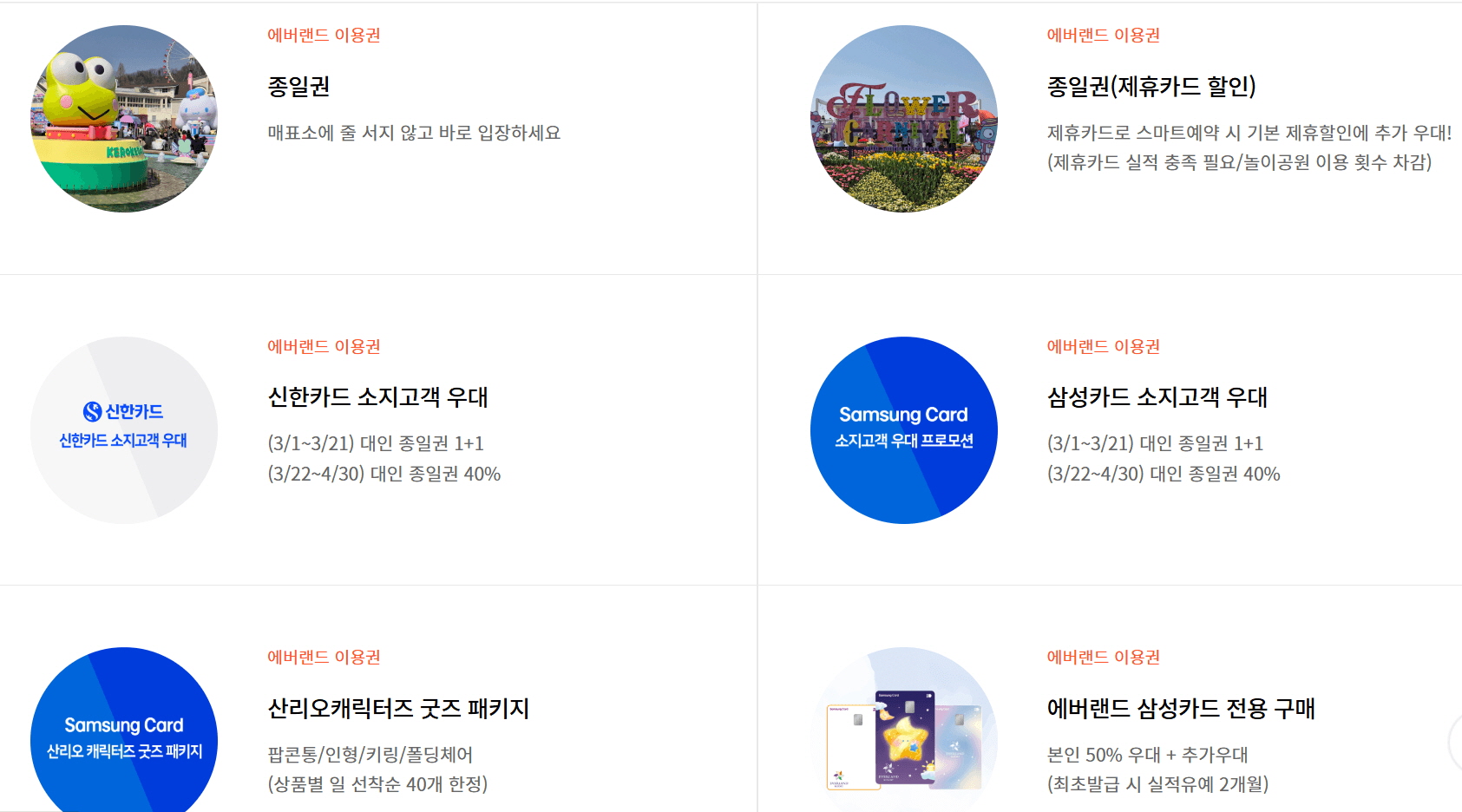 에버랜드 예매
